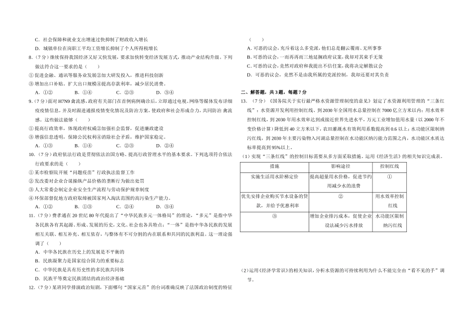 2013年北京市高考政治试卷（含解析版）.doc_第2页
