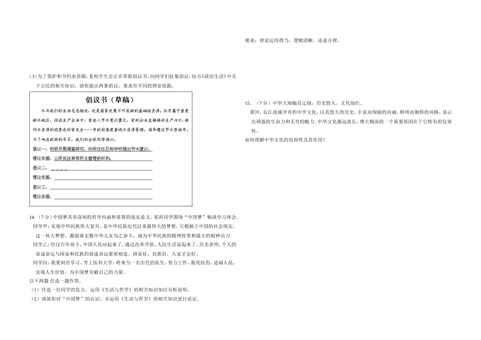 2013年北京市高考政治试卷（含解析版）.doc_第3页