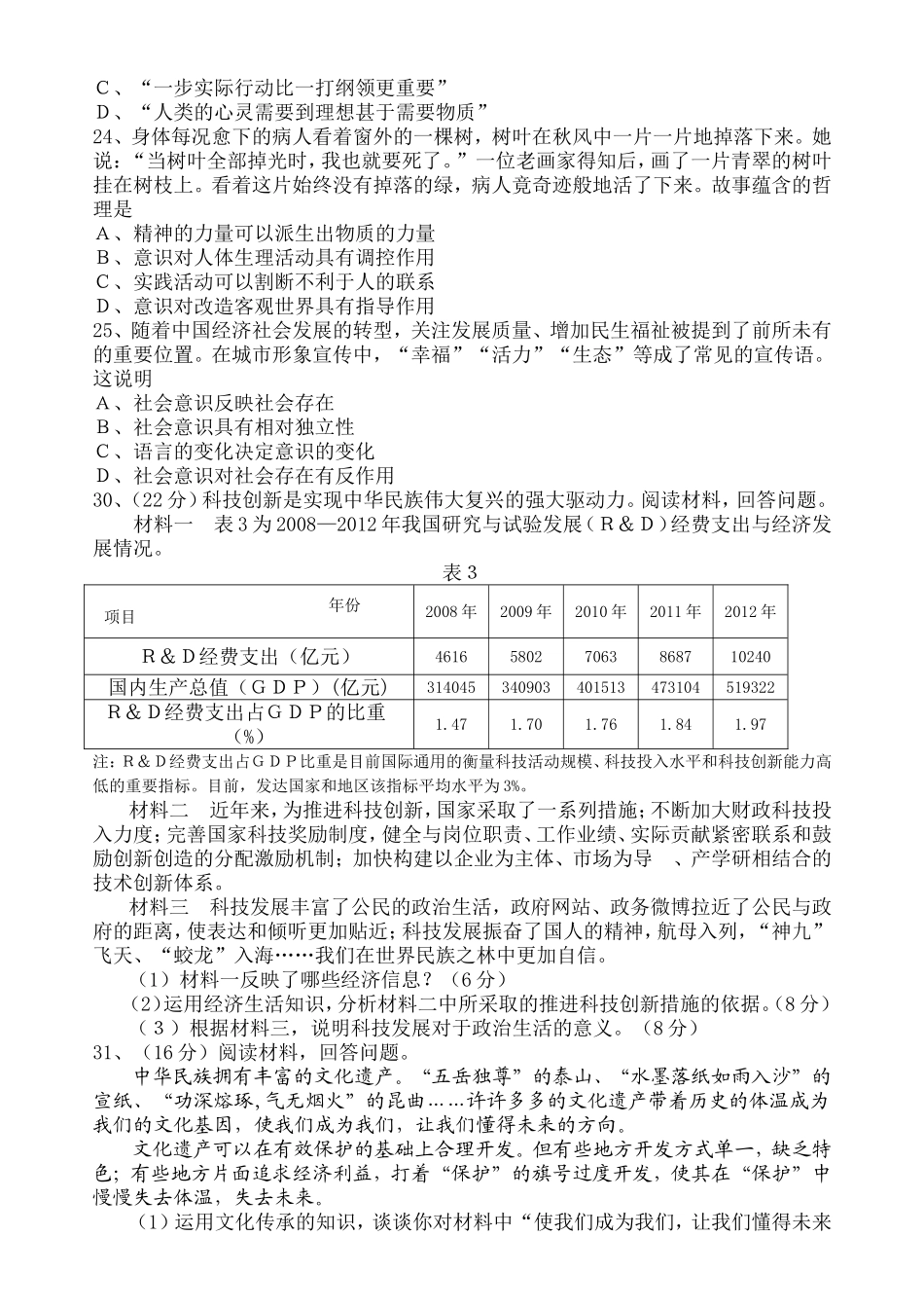 2013年高考真题 政治(山东卷)（原卷版）（www.ximiyu.com）.doc_第2页