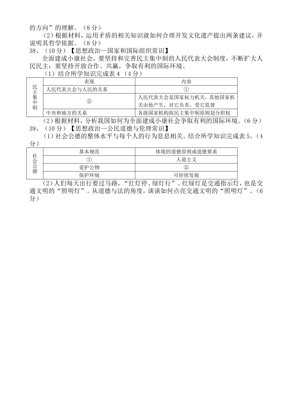 2013年高考真题 政治(山东卷)（原卷版）（www.ximiyu.com）.doc_第3页