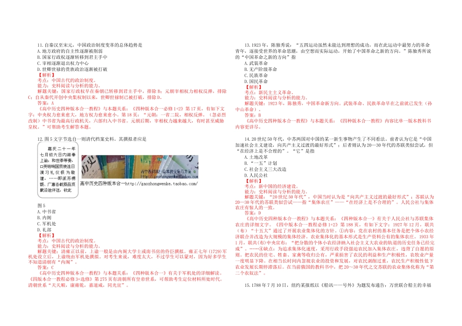 2013年高考真题 历史(山东卷)（含解析版）.docx_第2页