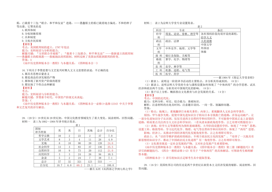 2013年高考真题 历史(山东卷)（含解析版）.docx_第3页