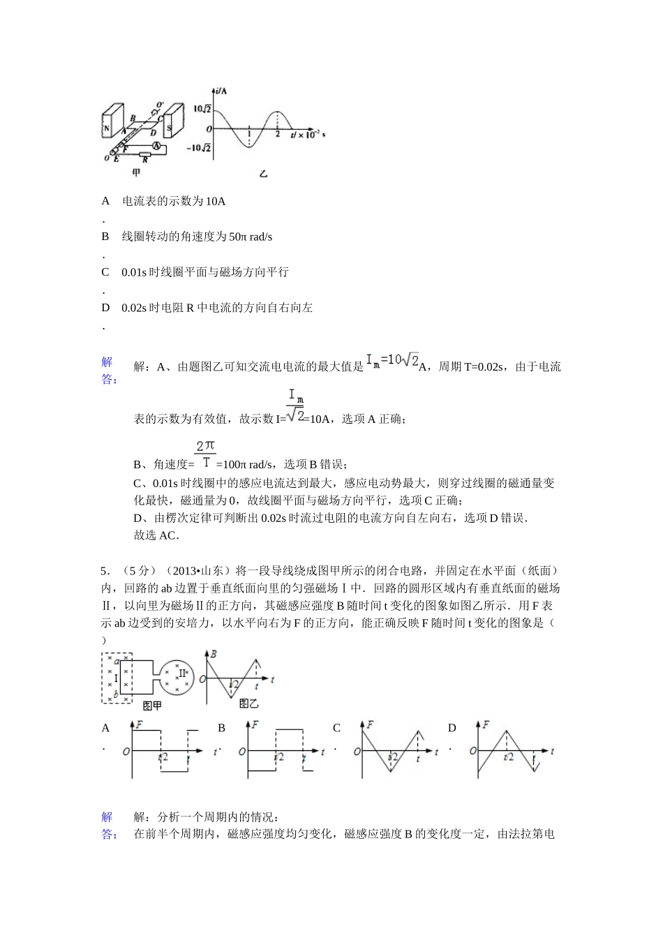 2013年高考真题 物理（山东卷)（含解析版）（www.ximiyu.com）.docx_第3页