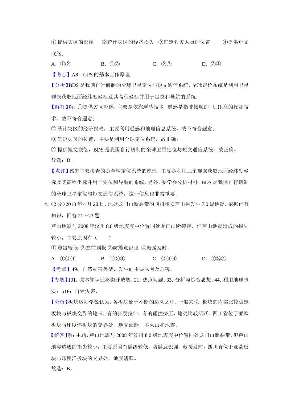 2013年江苏省高考地理试卷解析版 .doc_第3页