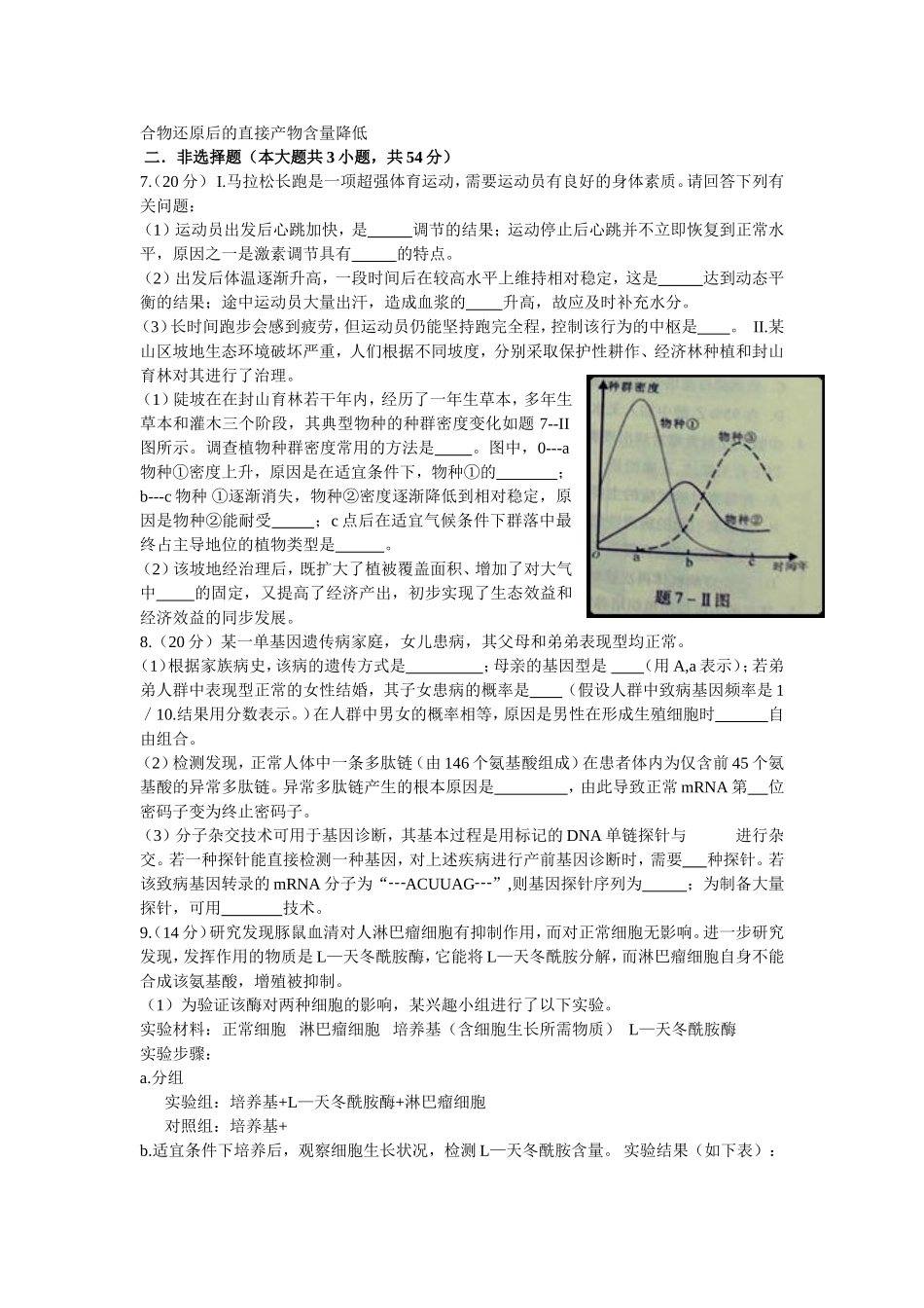 2013年高考重庆高考理综生物试题含答案word版.doc_第2页