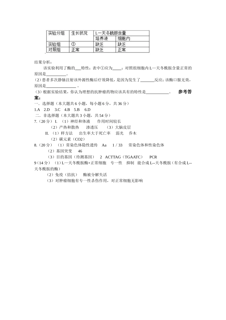 2013年高考重庆高考理综生物试题含答案word版.doc_第3页