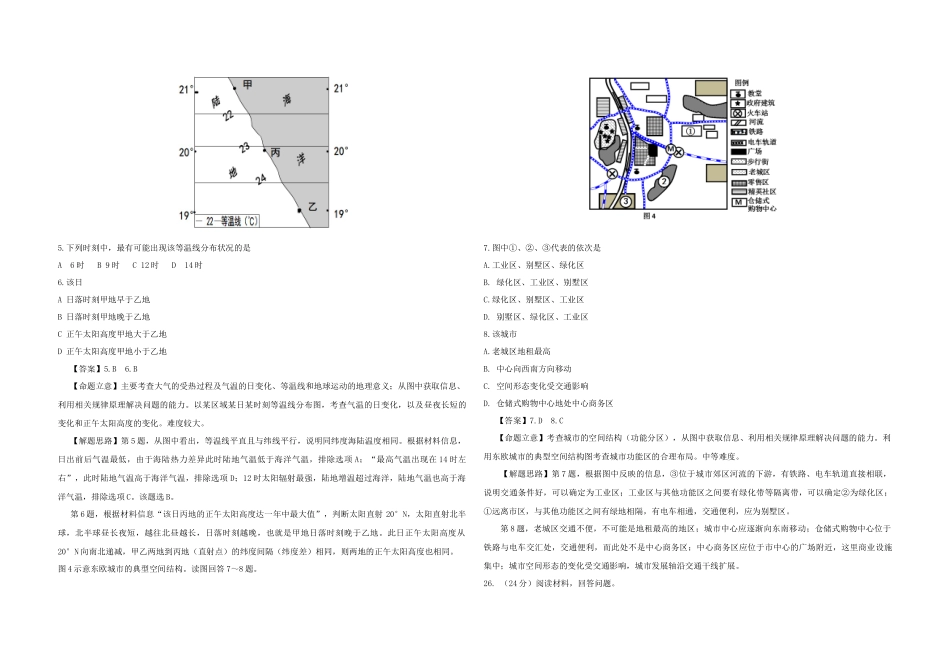 2013年高考真题 地理(山东卷)（含解析版）.docx_第2页