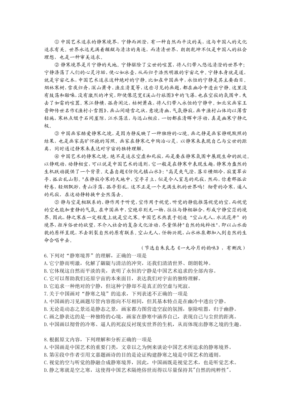 2013年高考真题 语文(山东卷)（含解析版）.doc_第2页