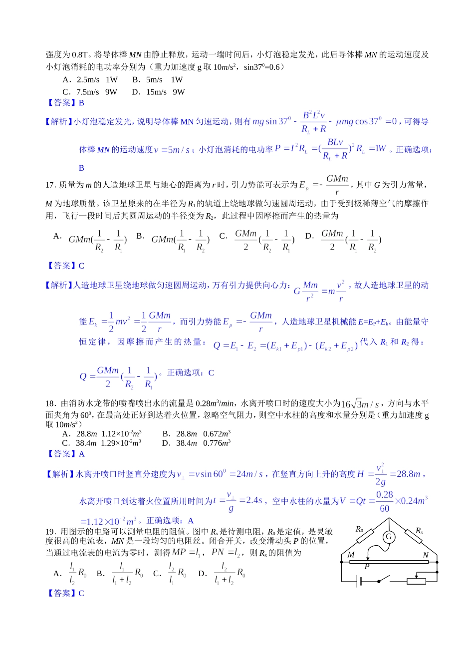2013高考安徽物理试卷及答案.doc_第2页