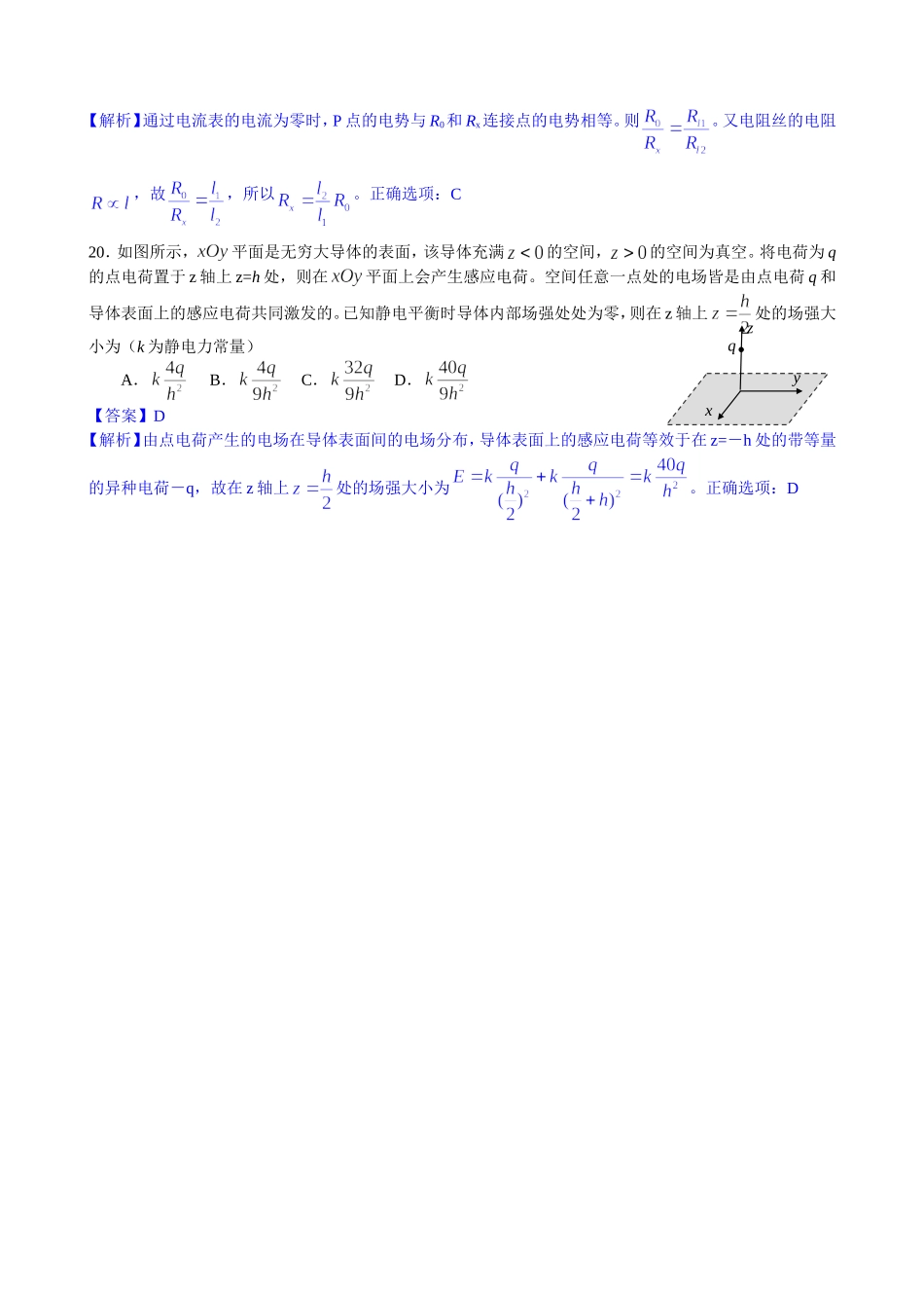 2013高考安徽物理试卷及答案.doc_第3页