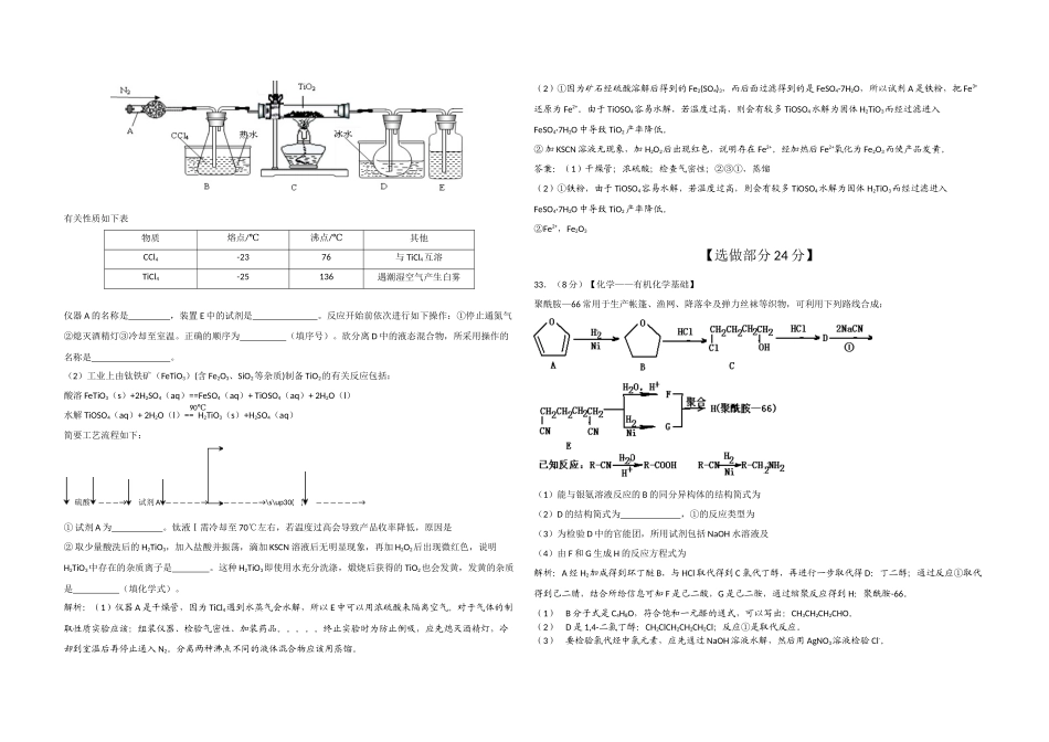 2013年高考真题 化学(山东卷)（含解析版）.docx_第3页