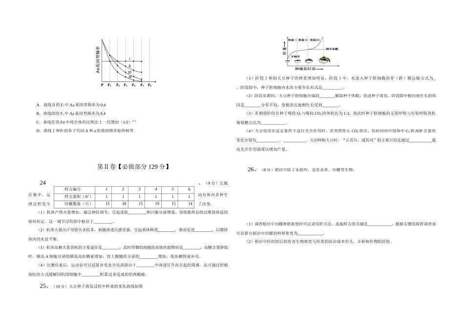 2013年高考真题 生物(山东卷)（原卷版）.docx_第2页