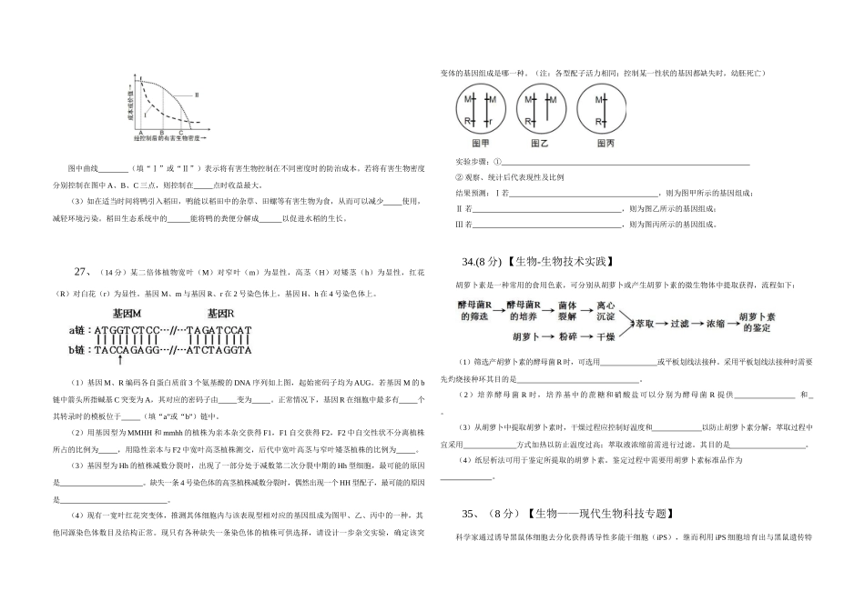 2013年高考真题 生物(山东卷)（原卷版）.docx_第3页