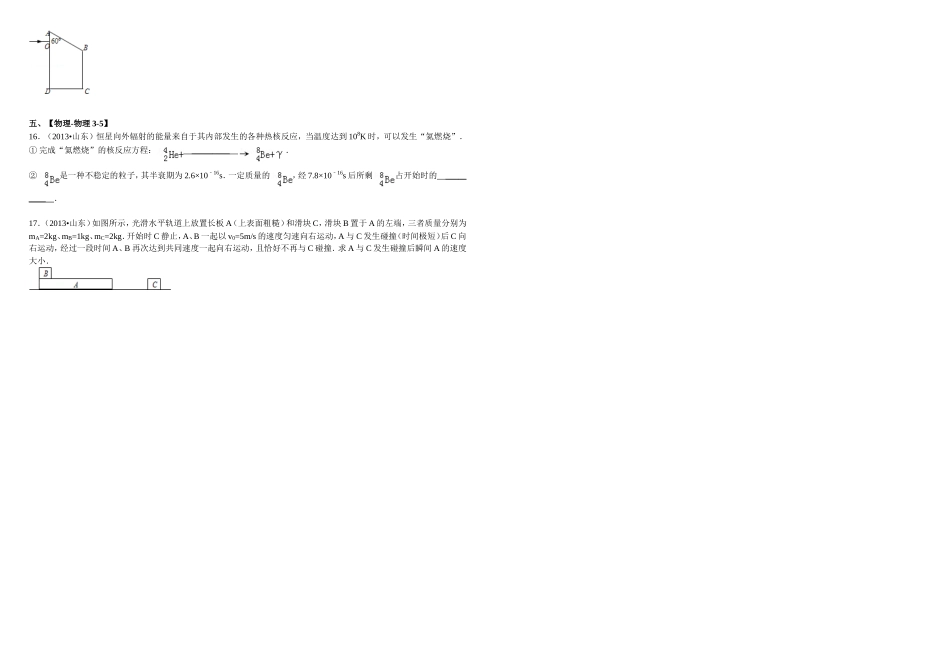2013年高考真题 物理（山东卷)（原卷版）.doc_第3页