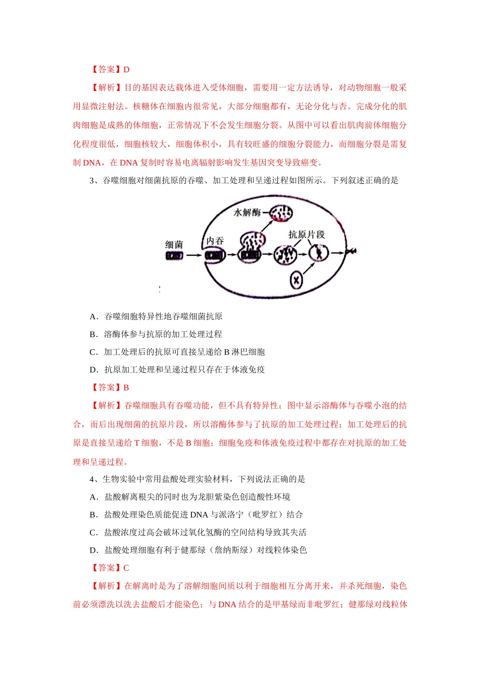 2013年高考真题 生物(山东卷)（含解析版）.docx_第2页