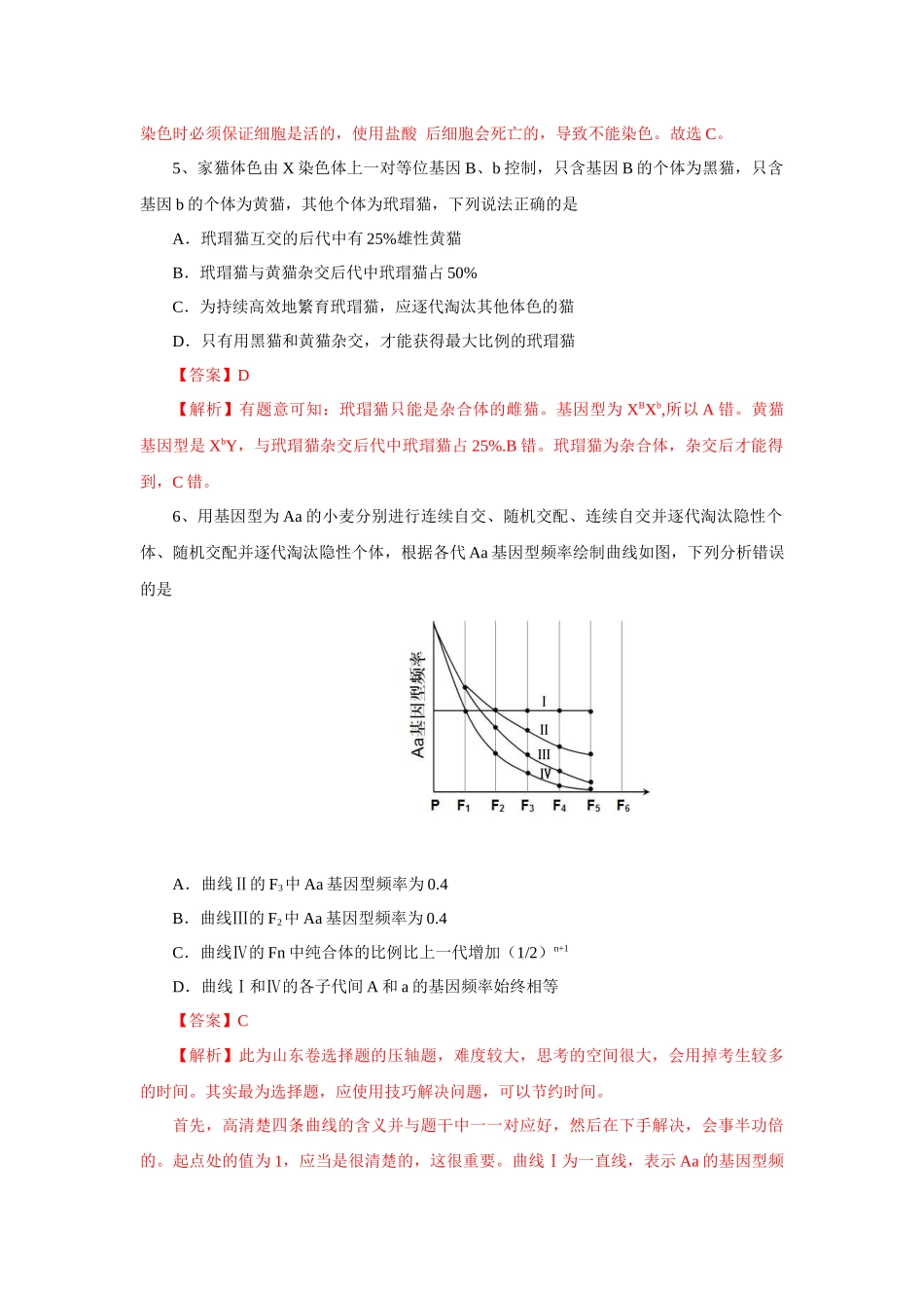 2013年高考真题 生物(山东卷)（含解析版）.docx_第3页