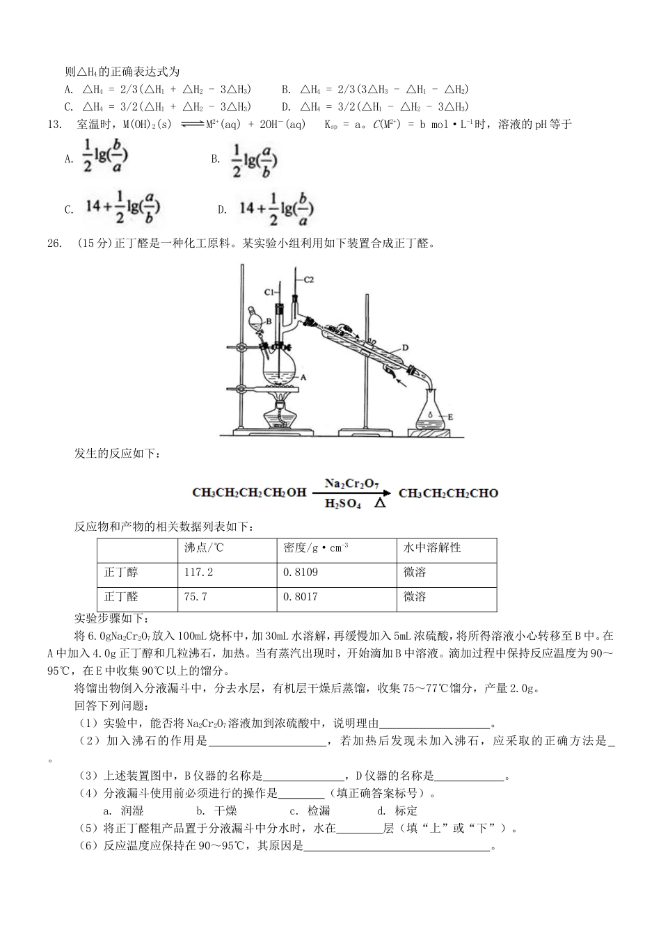 2013年高考贵州理综化学试题和参考答案.doc_第2页