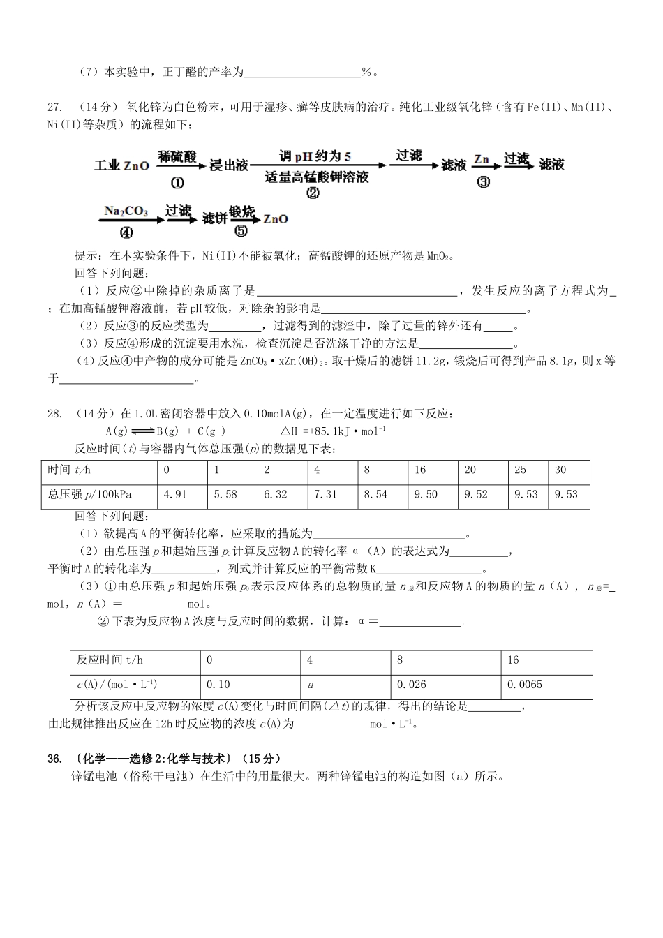 2013年高考贵州理综化学试题和参考答案.doc_第3页