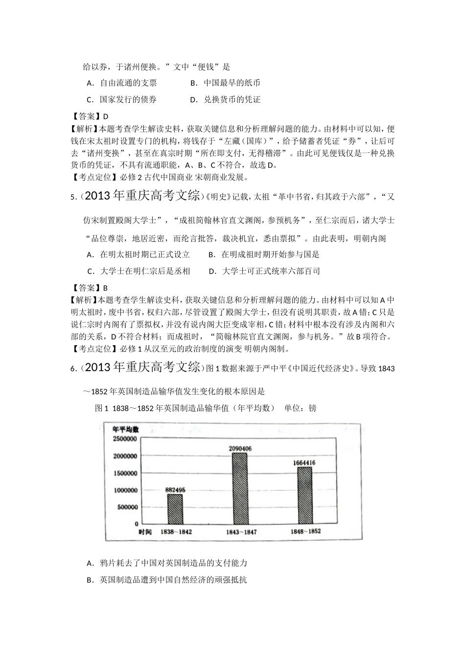 2013年高考重庆文综(历史)卷含答案.doc_第2页