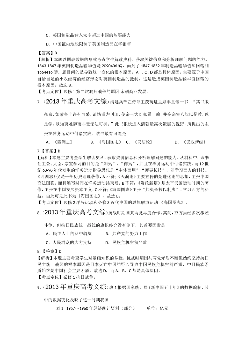 2013年高考重庆文综(历史)卷含答案.doc_第3页