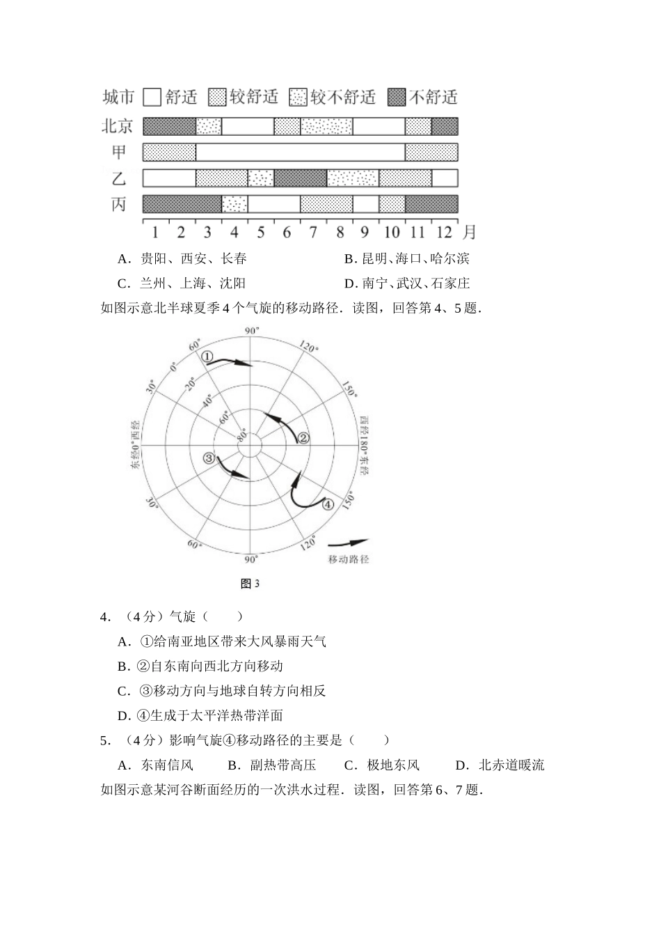 2014年北京市高考地理试卷（原卷版）.doc_第2页
