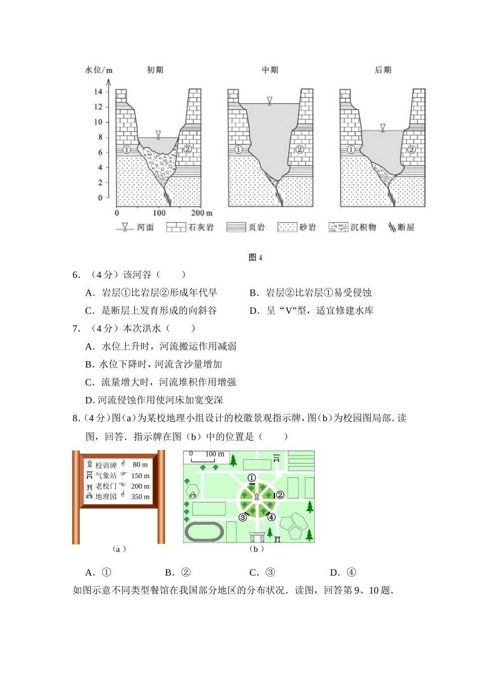 2014年北京市高考地理试卷（原卷版）.doc_第3页