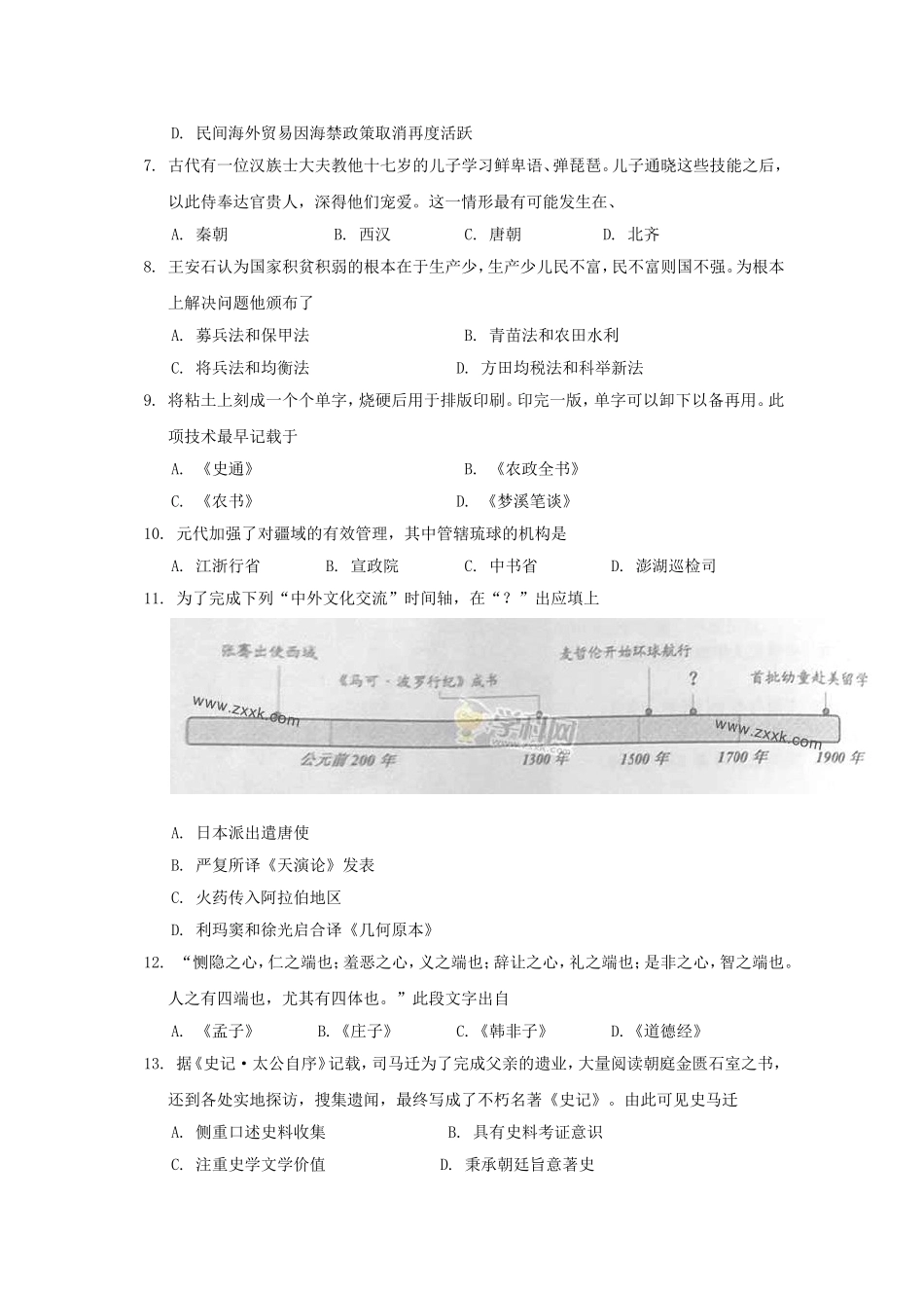 2014年上海市高中毕业统一学业考试历史试卷（原卷版）.doc_第2页