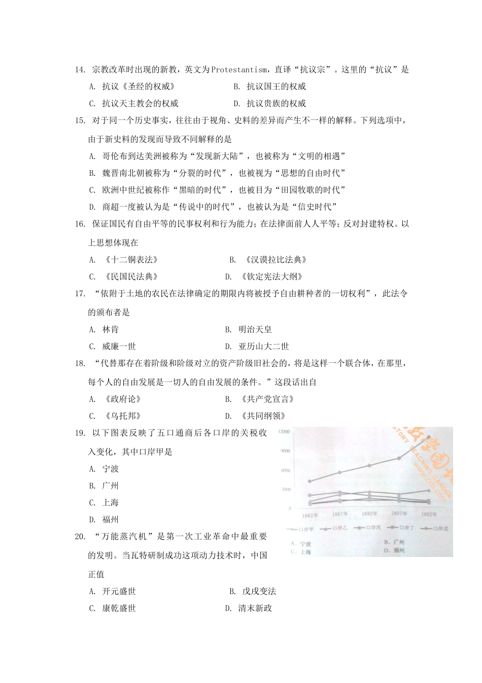 2014年上海市高中毕业统一学业考试历史试卷（原卷版）.doc_第3页