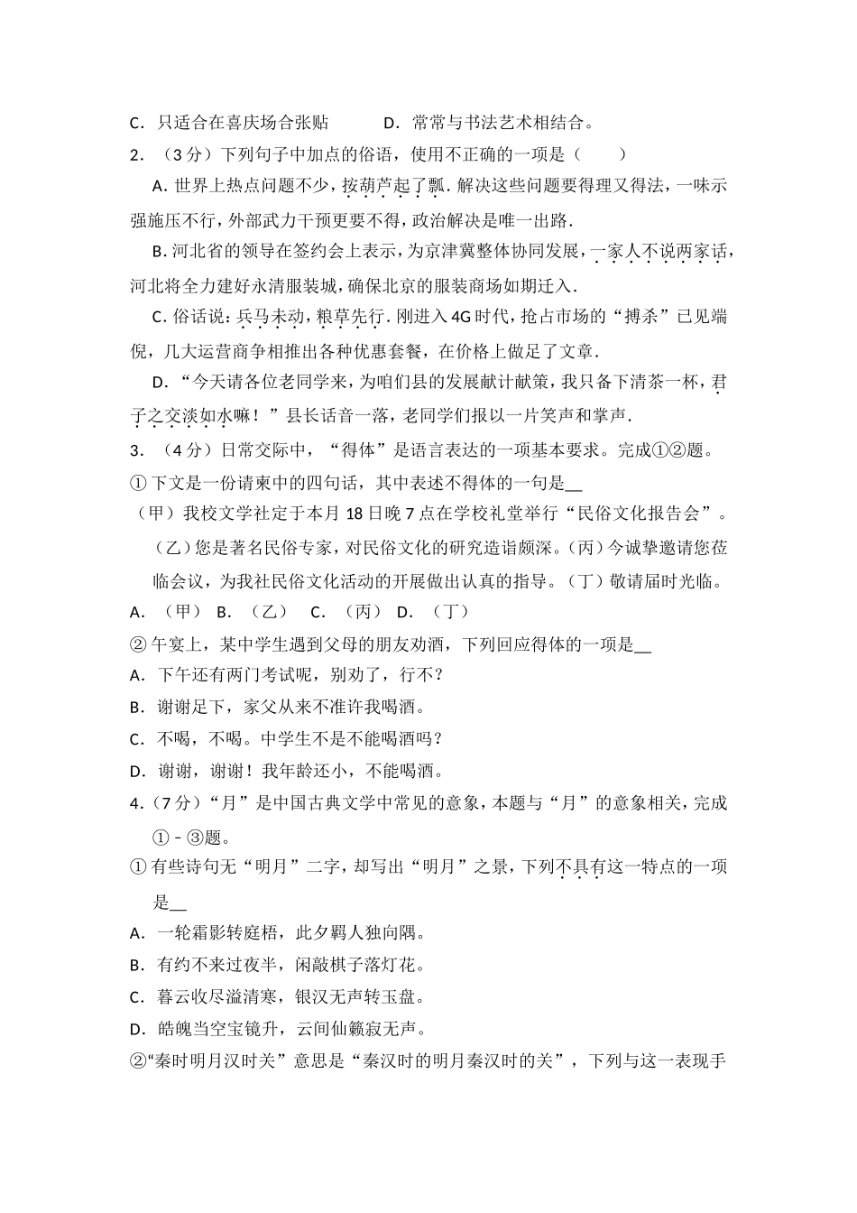 2014年北京市高考语文试卷（原卷版）.doc_第2页