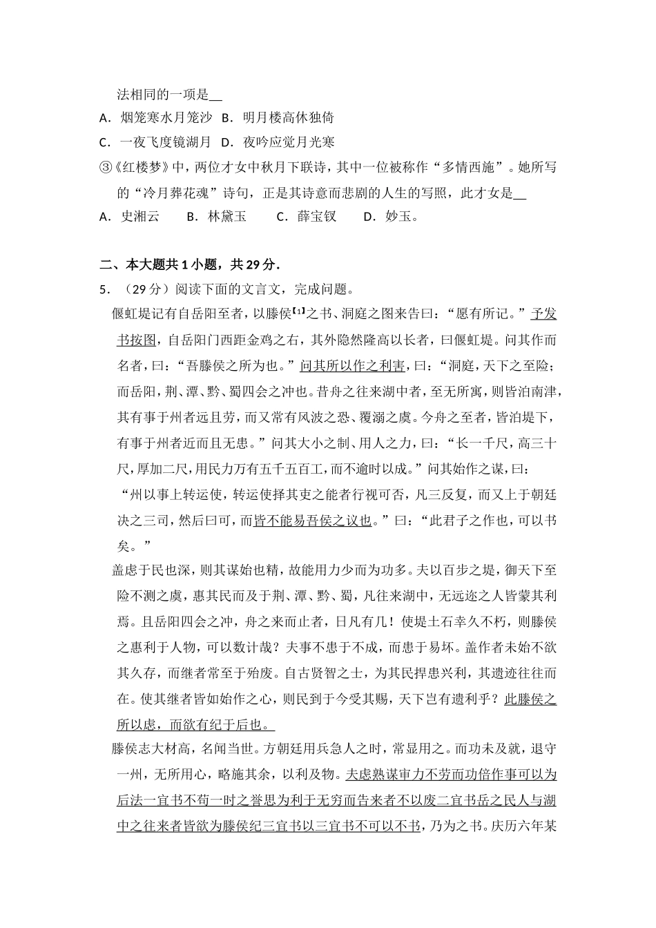 2014年北京市高考语文试卷（原卷版）.doc_第3页