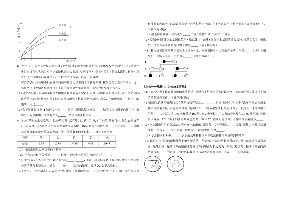 2014年全国统一高考生物试卷（新课标ⅱ）（含解析版）.doc_第2页
