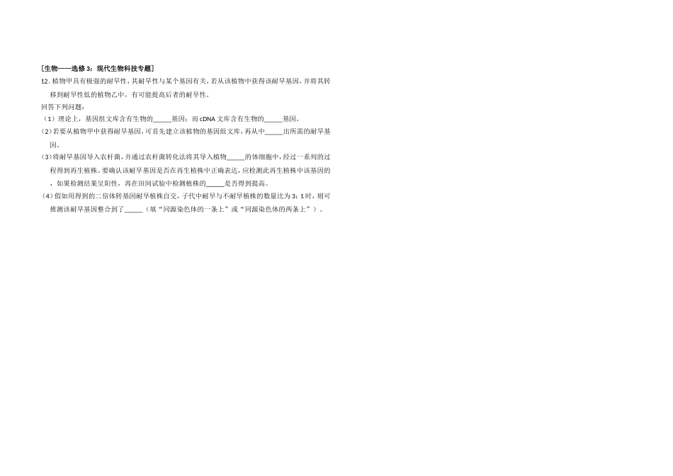 2014年全国统一高考生物试卷（新课标ⅱ）（含解析版）.doc_第3页