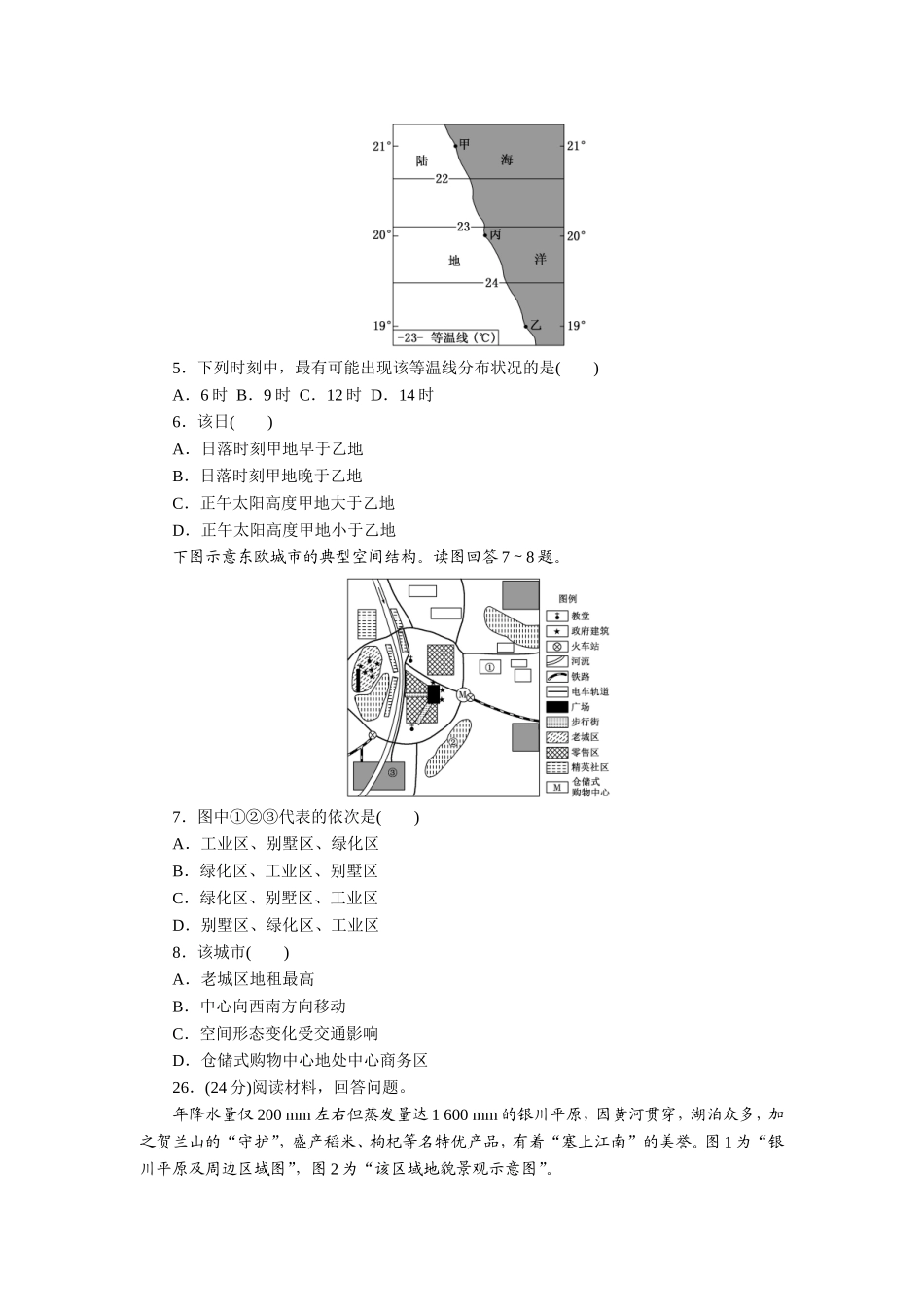 2013年高考真题 地理(山东卷)（原卷版）.doc_第2页