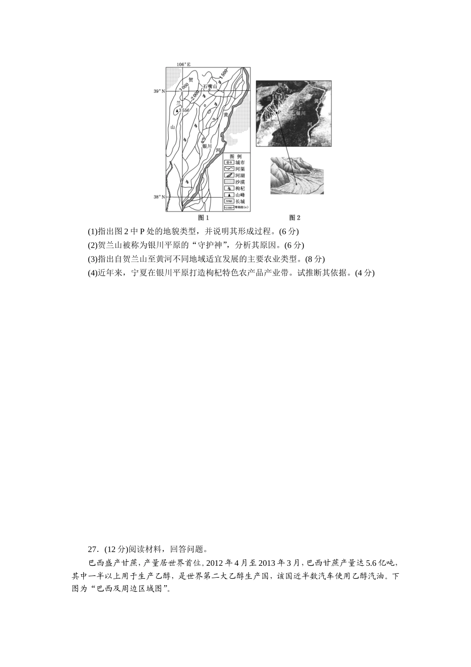 2013年高考真题 地理(山东卷)（原卷版）.doc_第3页
