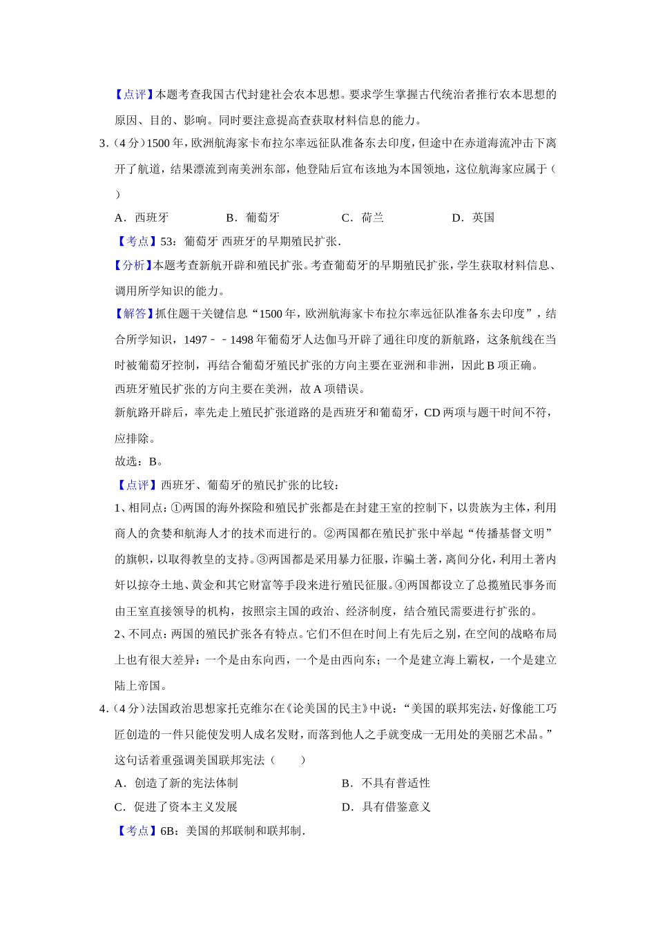 2014年天津市高考历史试卷解析版 .doc_第2页