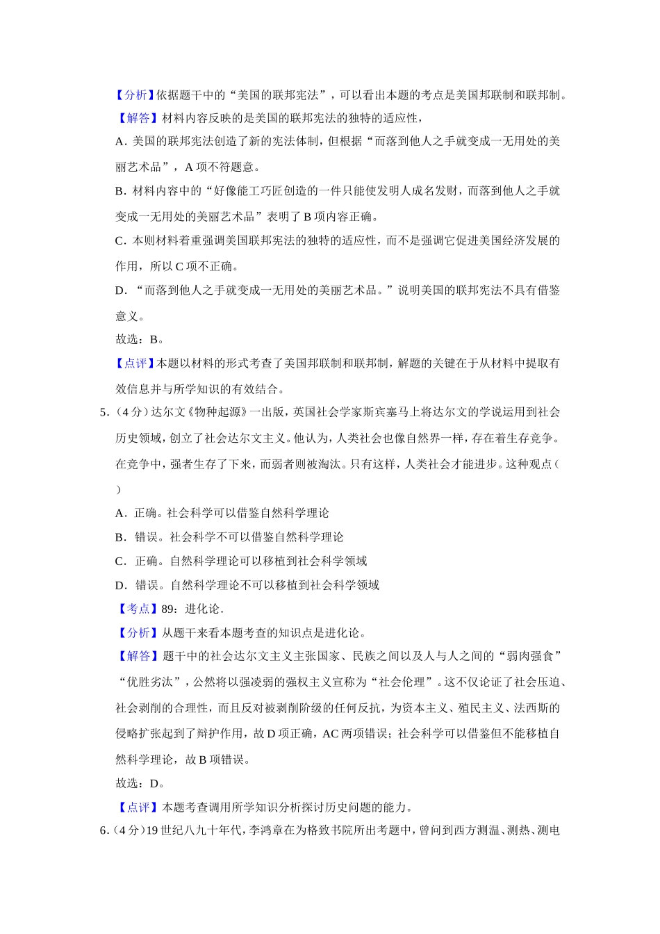 2014年天津市高考历史试卷解析版 .doc_第3页