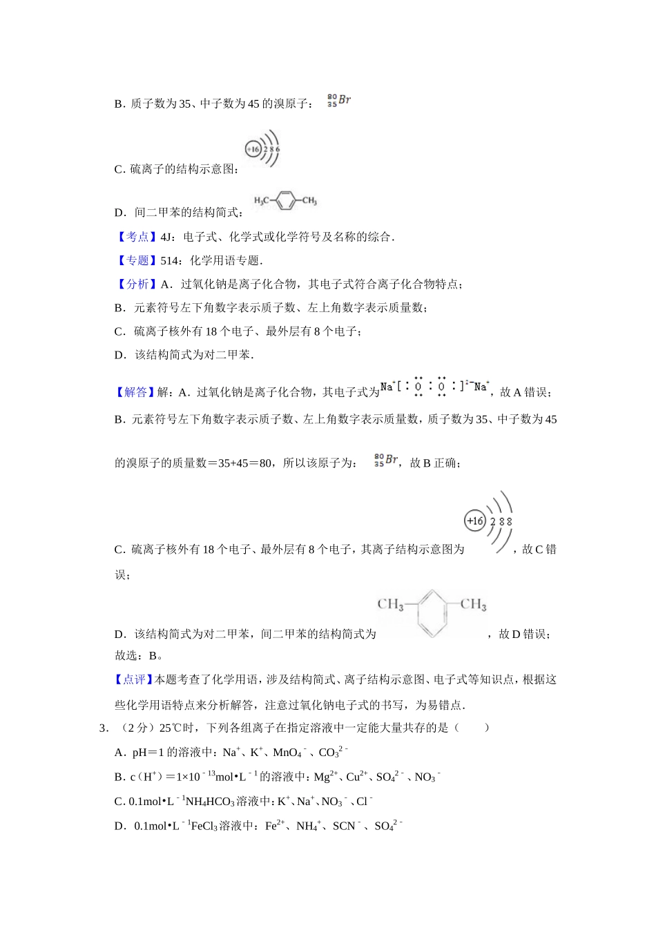 2014年江苏省高考化学试卷解析版 .doc_第2页