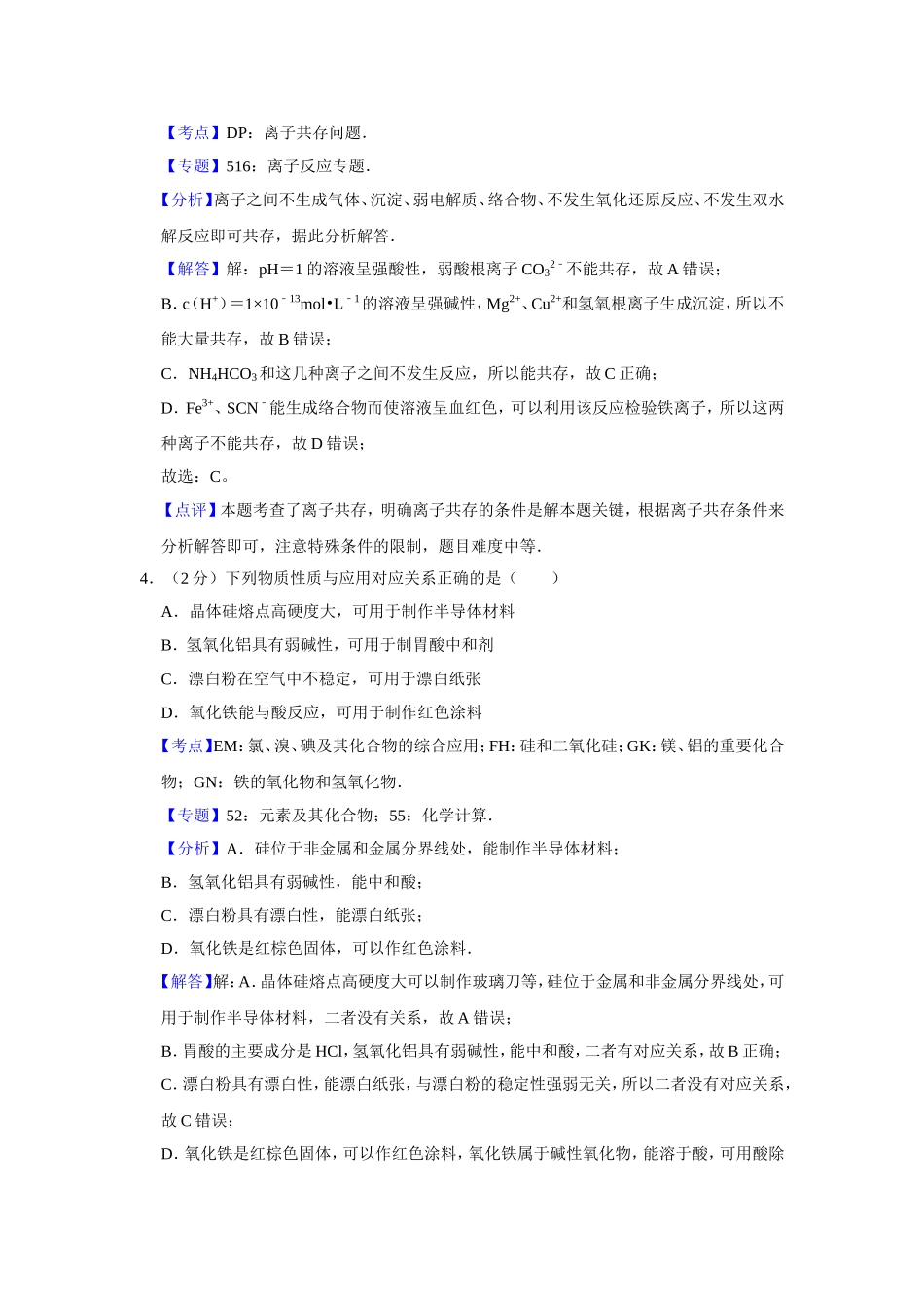 2014年江苏省高考化学试卷解析版 .doc_第3页