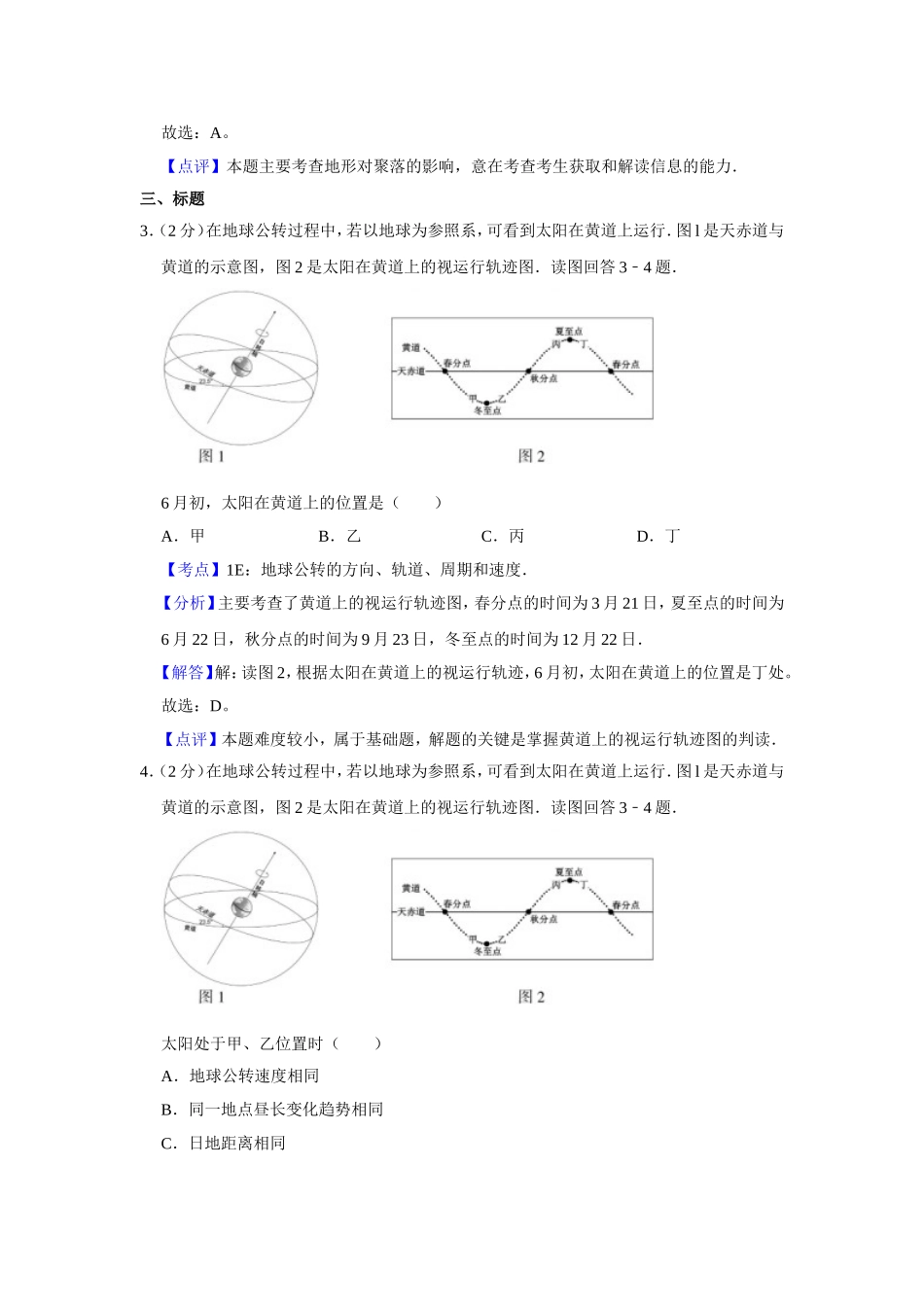 2014年江苏省高考地理试卷解析版 .doc_第2页