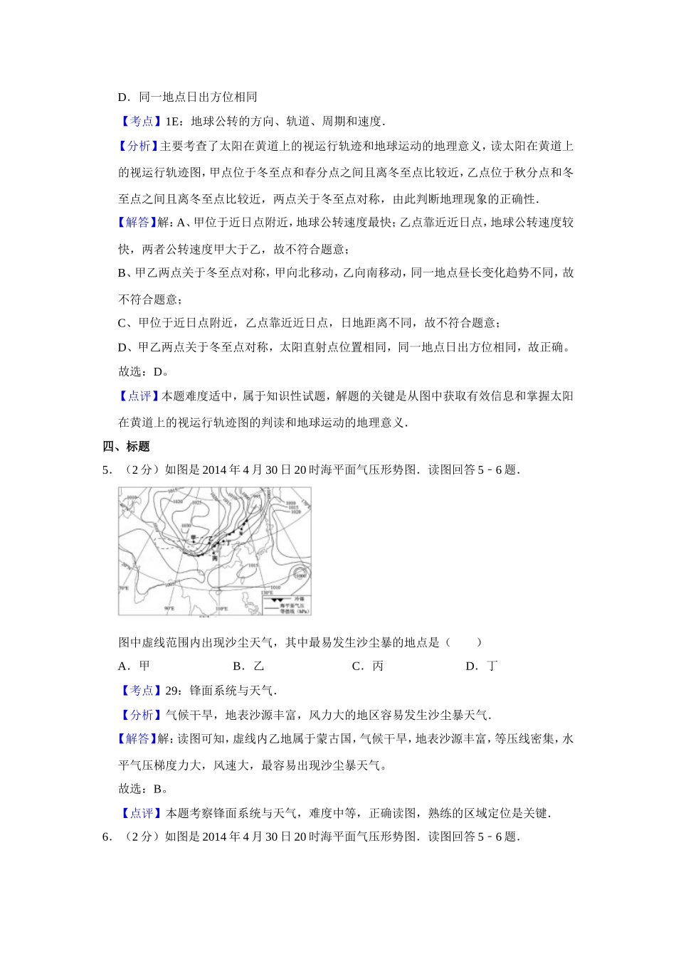 2014年江苏省高考地理试卷解析版 .doc_第3页