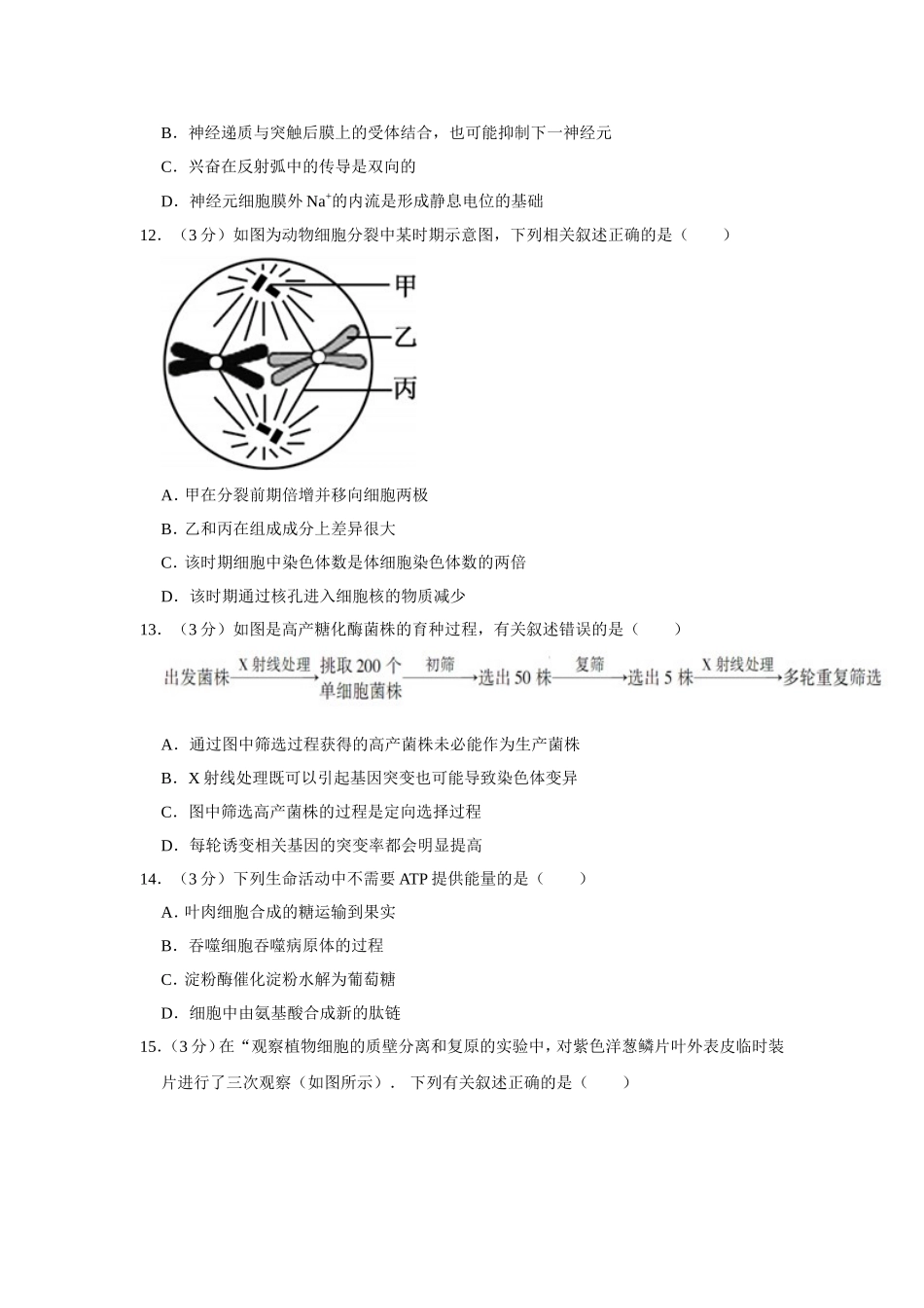 2014年江苏省高考生物试卷 .doc_第3页