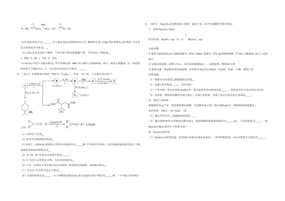 2014年天津市高考化学试卷 .doc_第2页