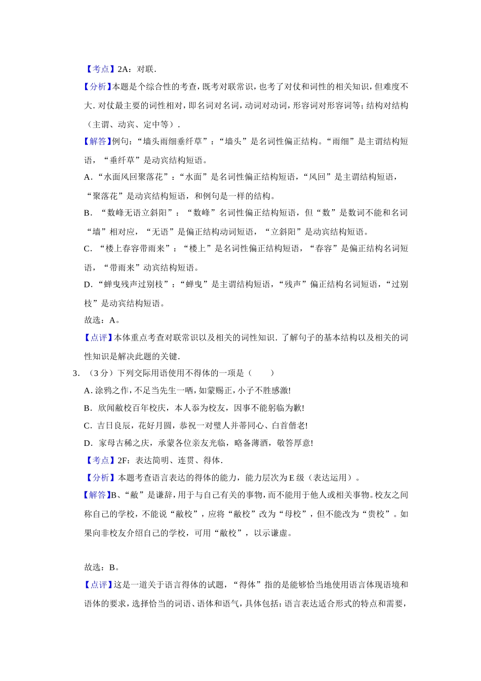 2014年江苏省高考语文试卷解析版 .doc_第2页
