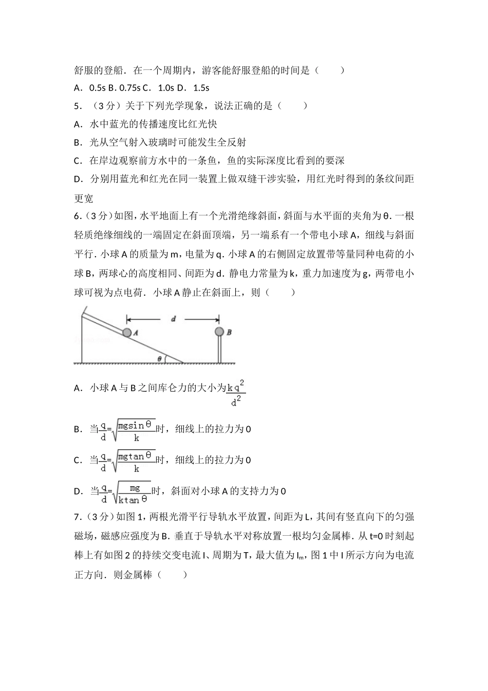 2014年浙江省高考物理（含解析版）.doc_第2页