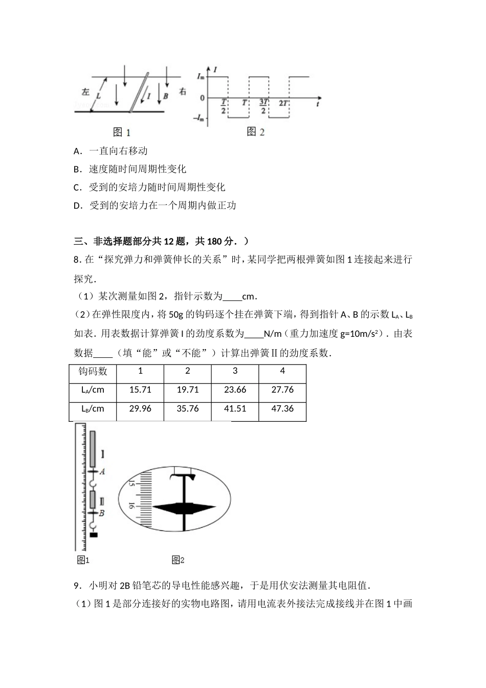 2014年浙江省高考物理（含解析版）.doc_第3页
