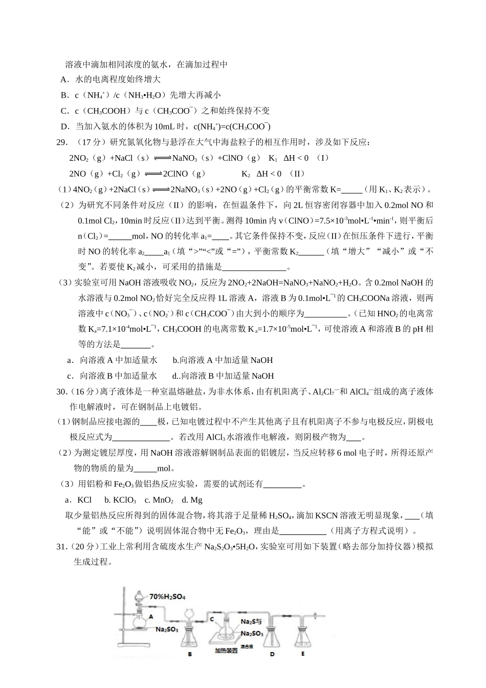 2014年高考真题 化学(山东卷)（含解析版）.doc_第2页