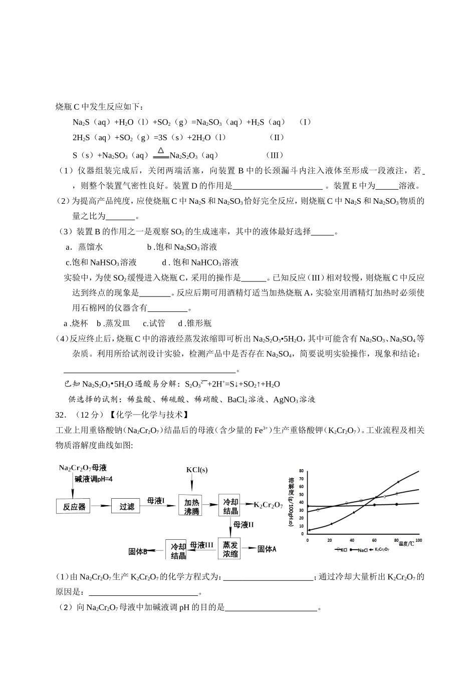 2014年高考真题 化学(山东卷)（原卷版）.doc_第3页