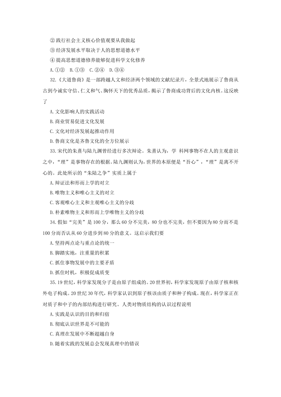 2014年高考真题 政治(山东卷)（原卷版）（www.ximiyu.com）.doc_第3页