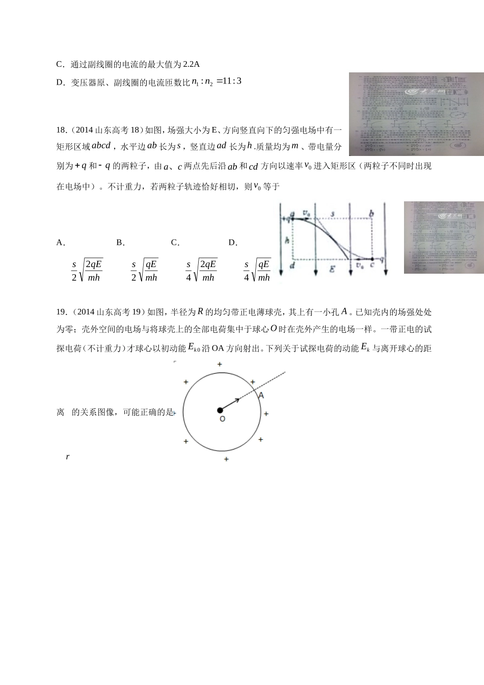 2014年高考真题 物理（山东卷)（含解析版）（www.ximiyu.com）.doc_第2页