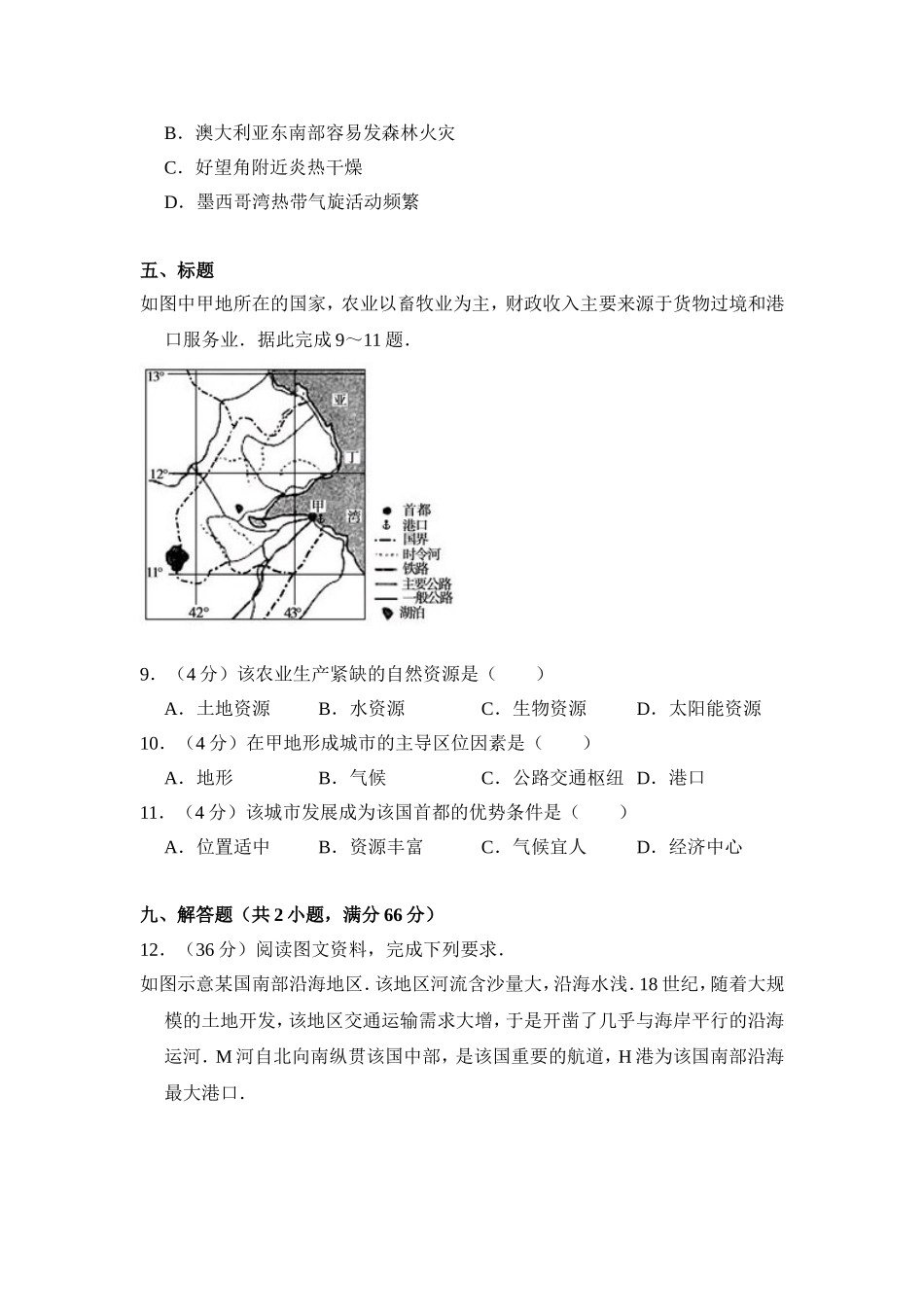 2014年全国统一高考地理试卷（大纲版）（原卷版）.doc_第3页